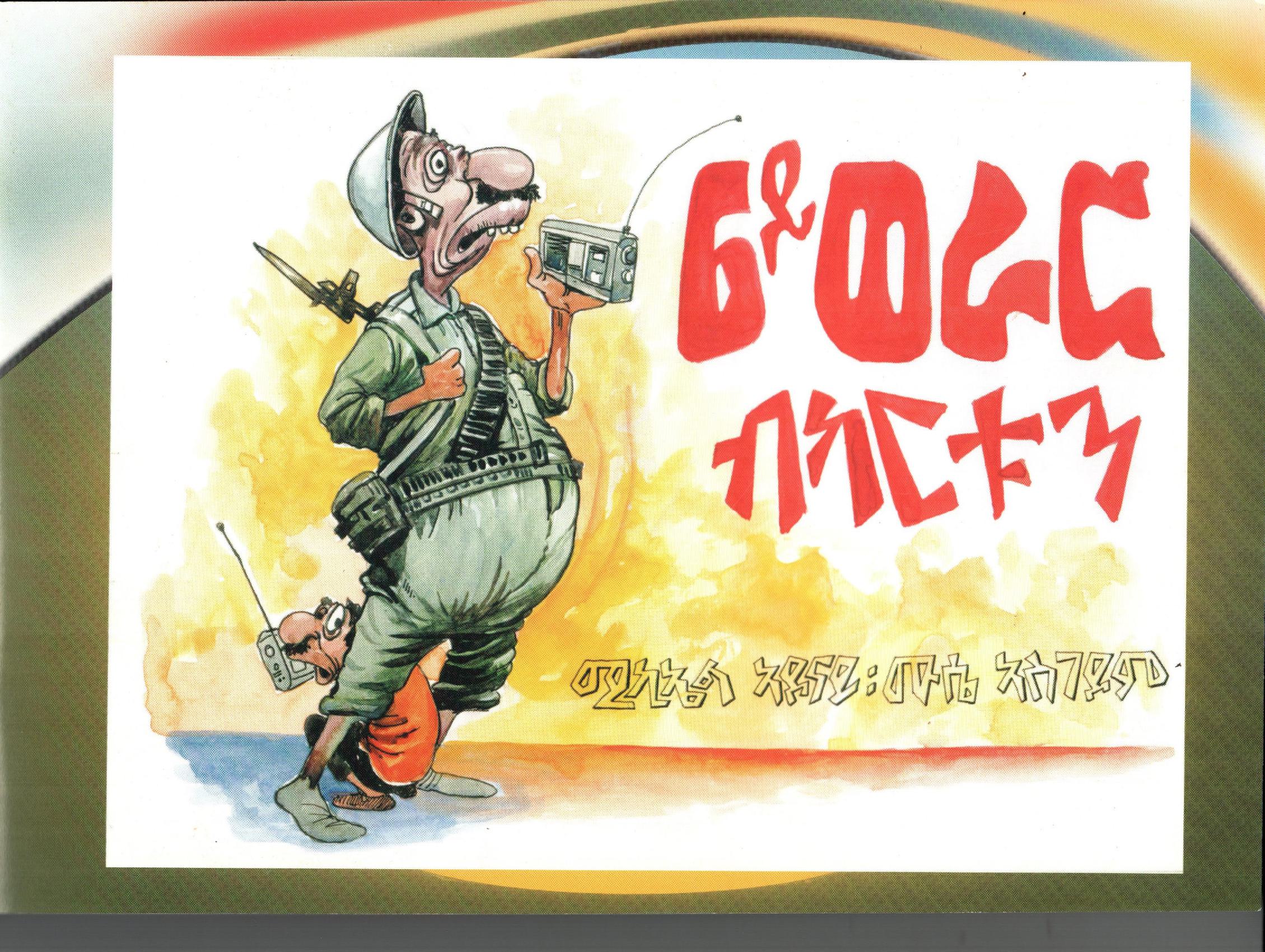 6ይ ወራር ብካርቱን