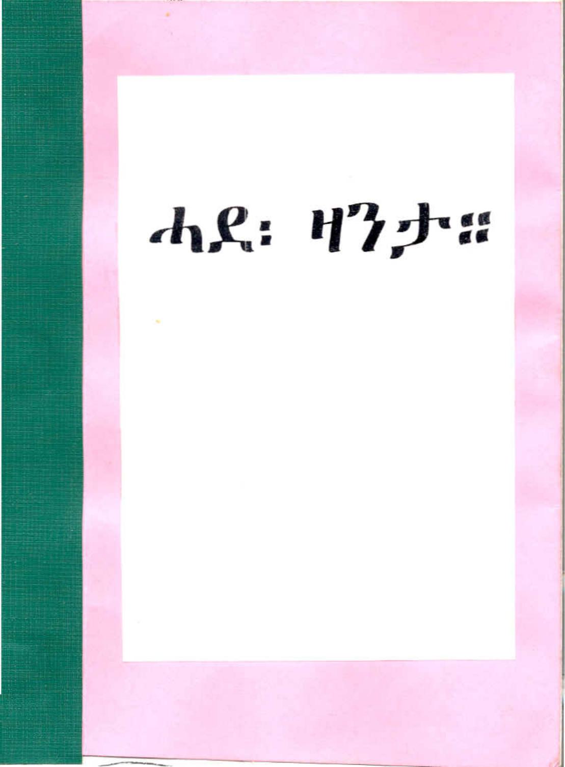 ሓደ ዛንታ