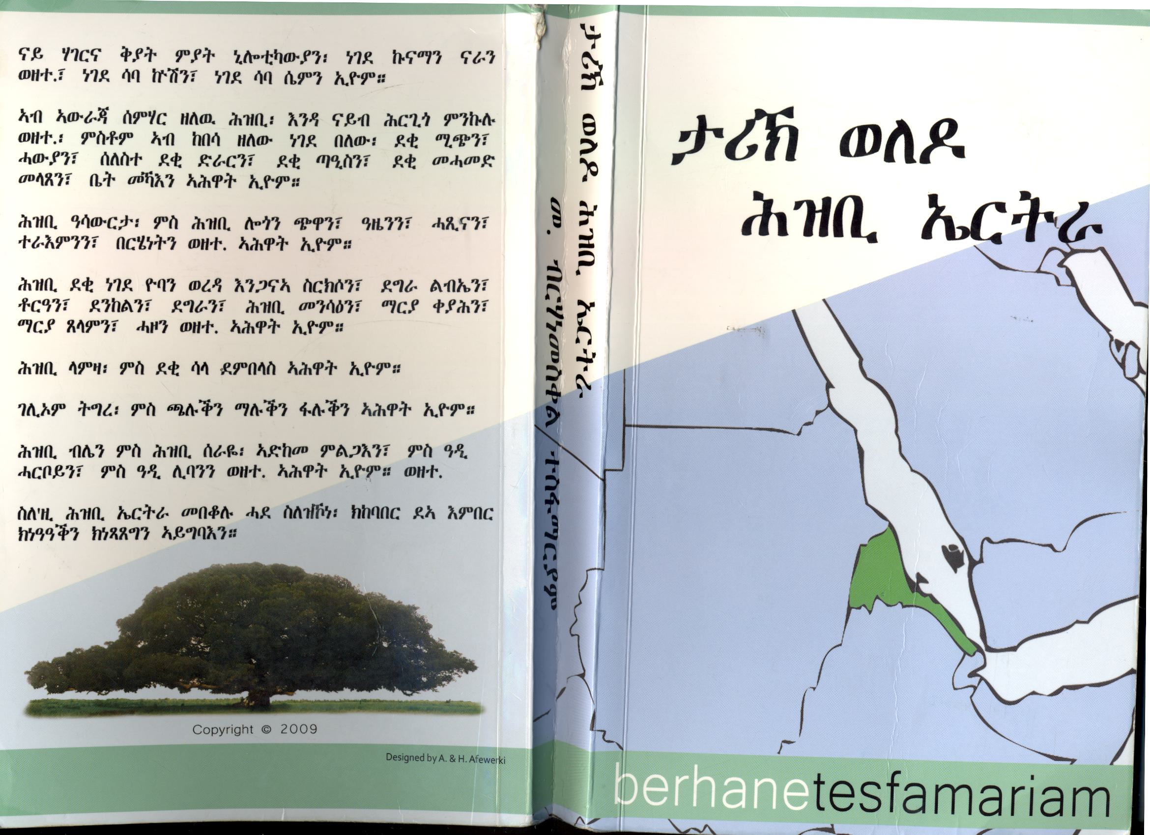 ታሪኽ ወለዶ ህዝቢ ኤርትራ
