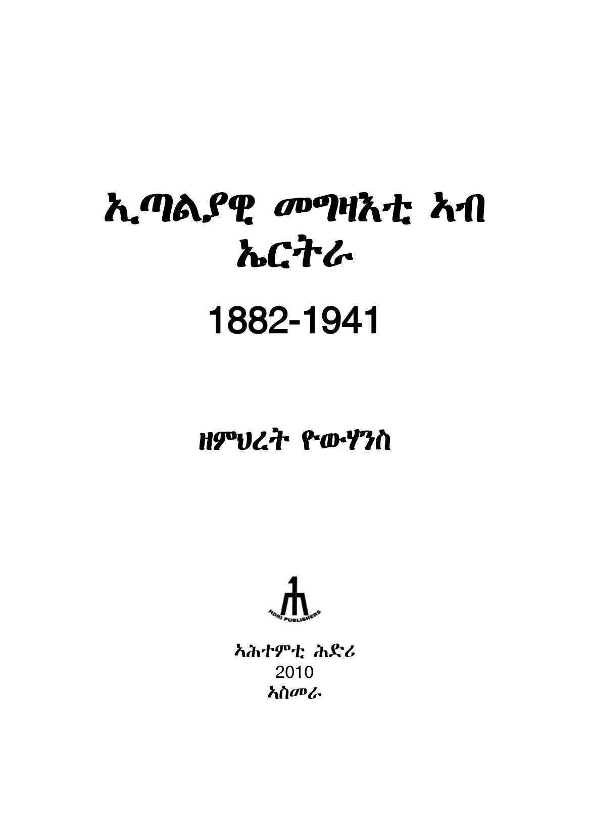 ኢጣልያዊ መግዛእቲ ኣብ ኤርትራ 1882-1941