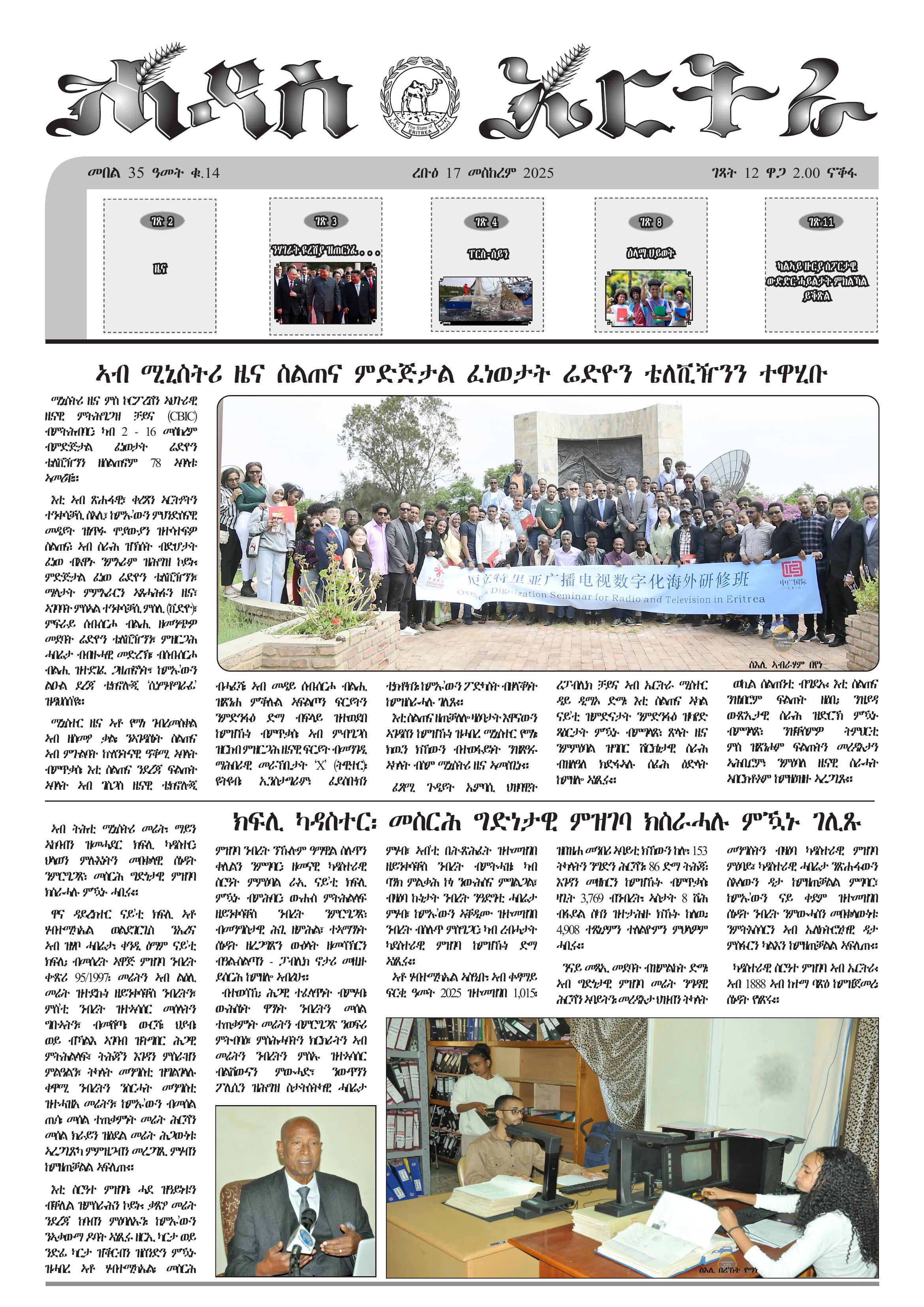 2025-09-17_Hadas Ertra