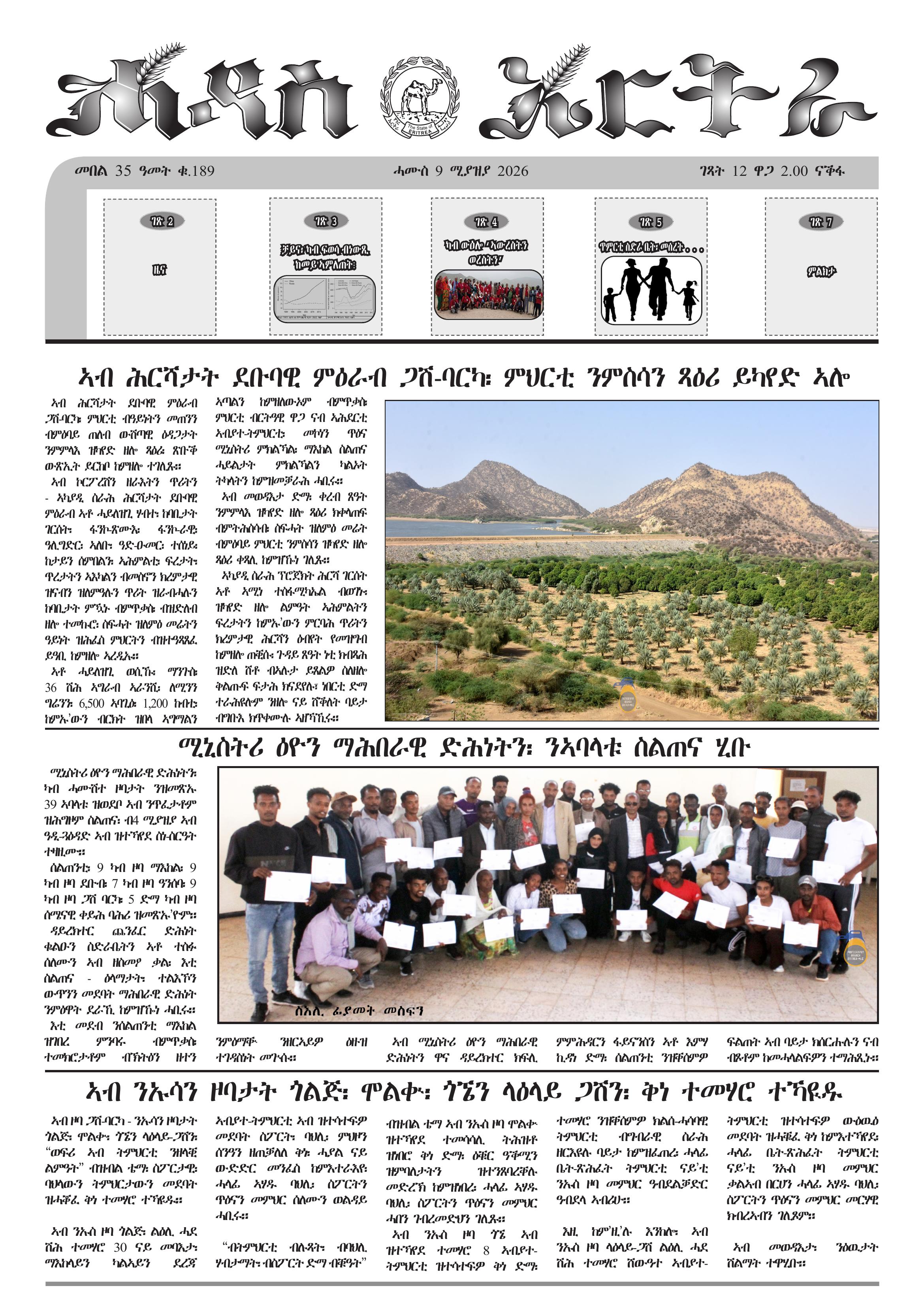 2026-04-09_Hadas Ertra
